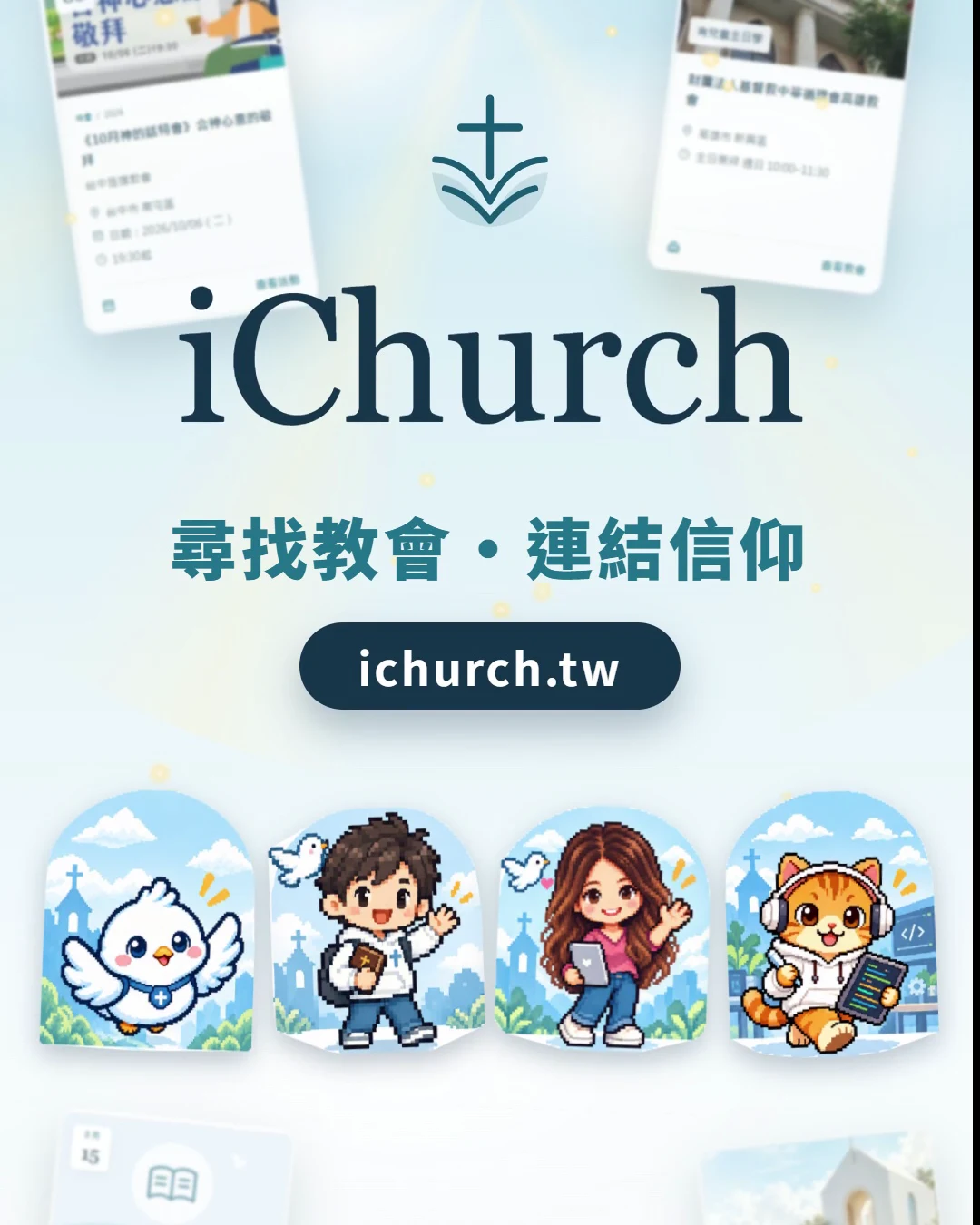 新增 4 篇信仰文章、全站 HTTPS 與四位同工的品牌影片|建置日誌 #3