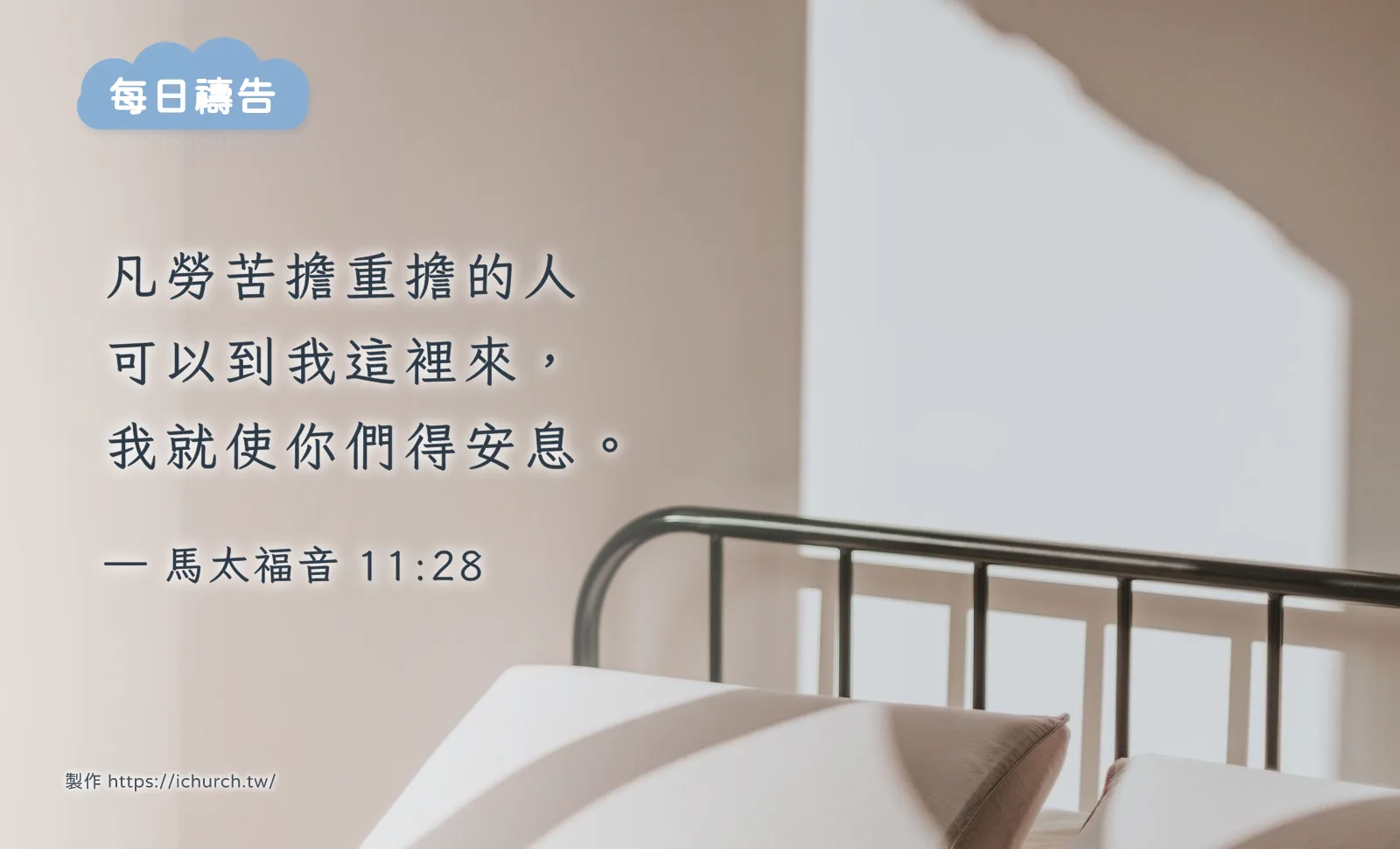 2026 年 10 月 30 日（五）｜為身心疲憊的人禱告