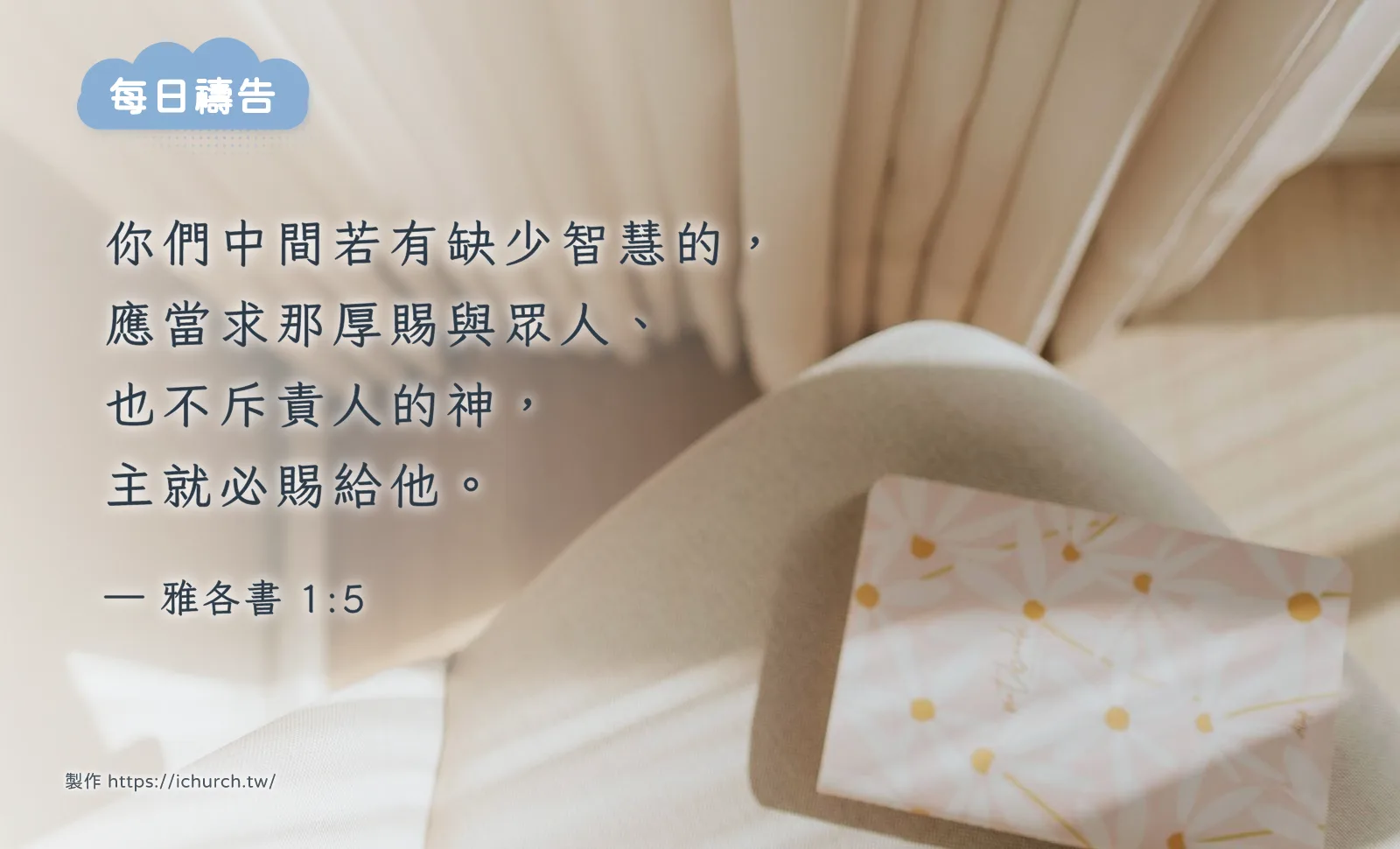 2026 年 10 月 26 日（一）｜新的一週，求主賜下智慧