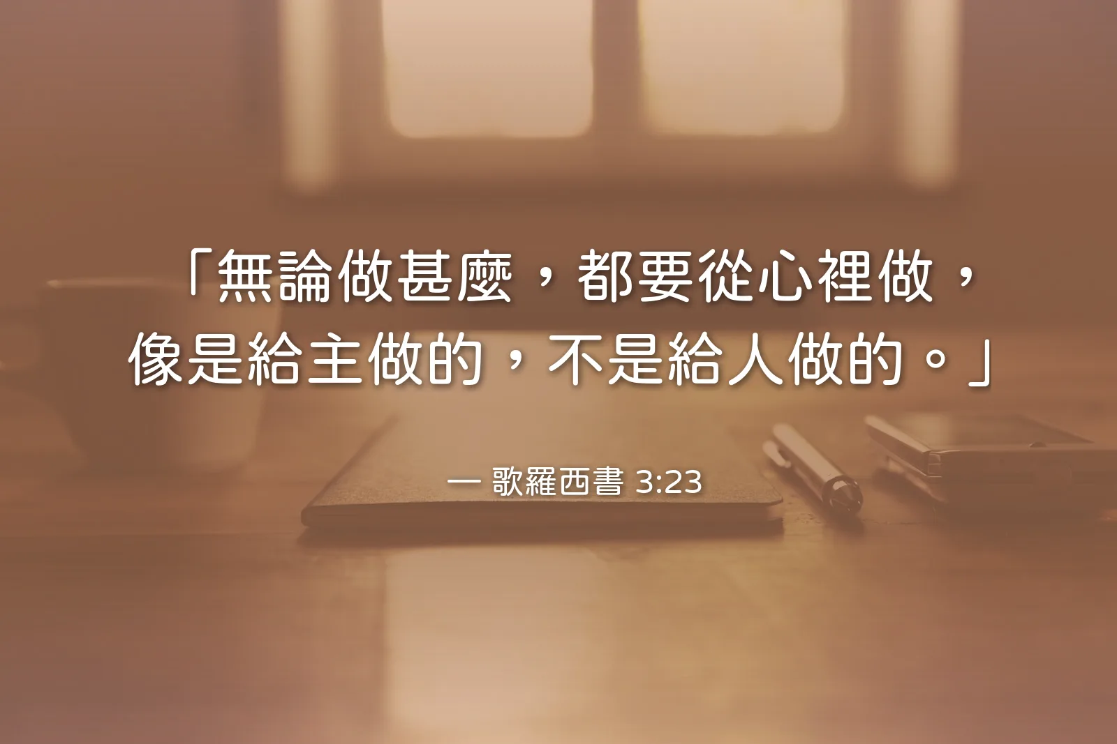 2026 年 9 月 30 日（三）｜為工作與職場禱告