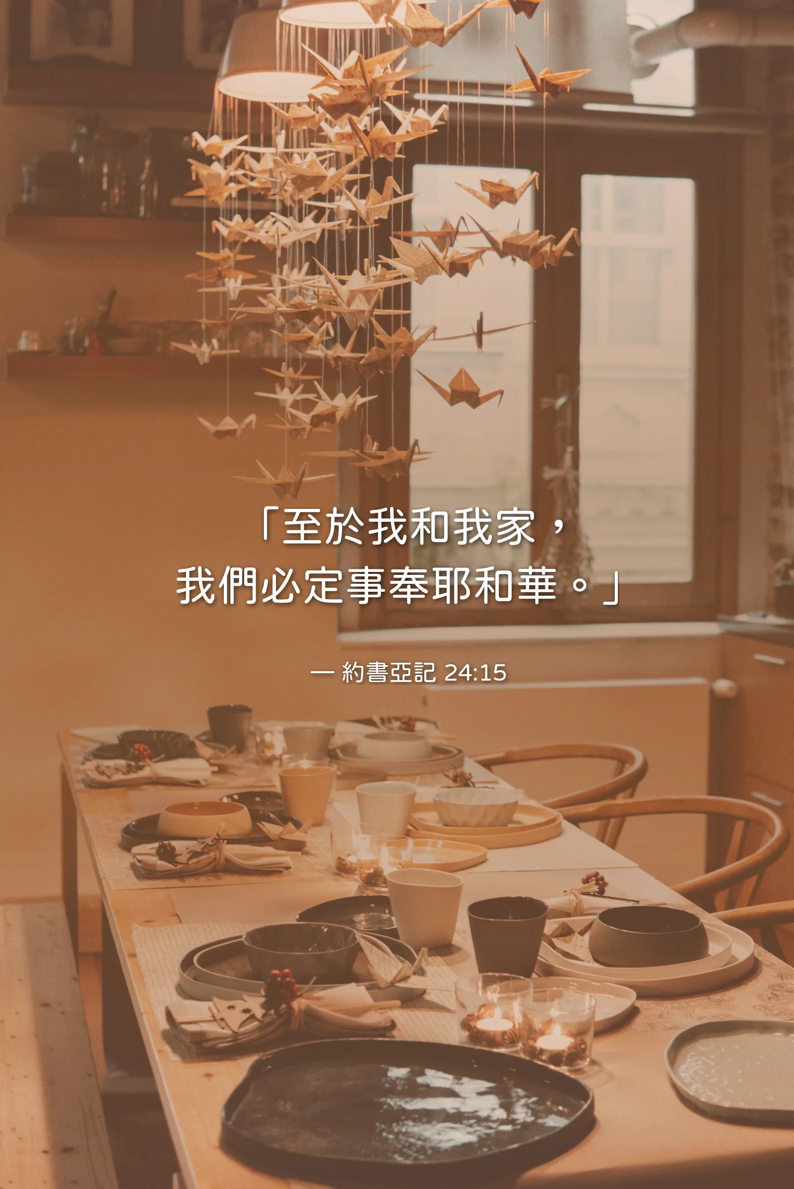 2026 年 9 月 29 日（二）｜為家庭禱告