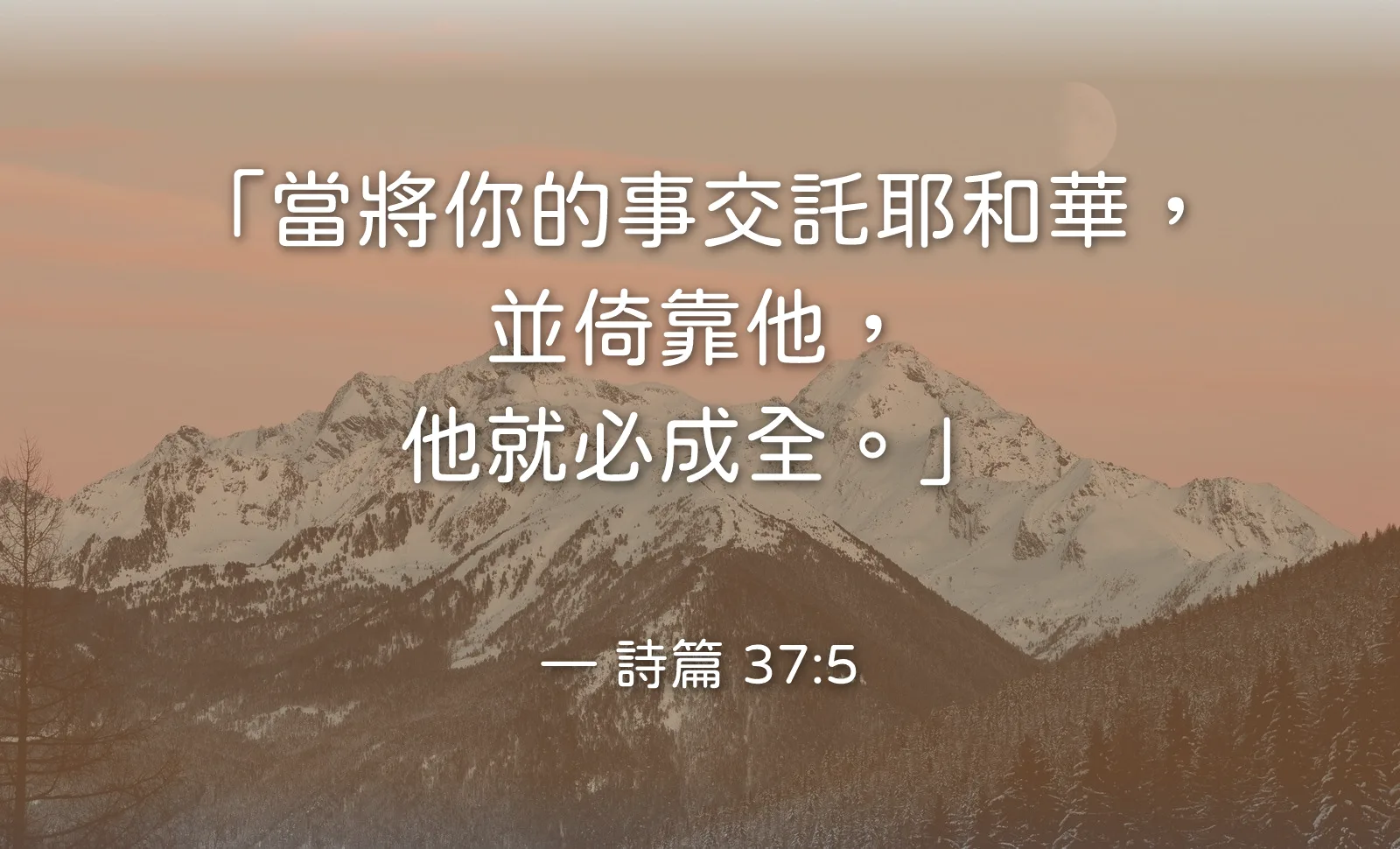 2026 年 10 月 5 日（一）｜新的一週，求主帶領
