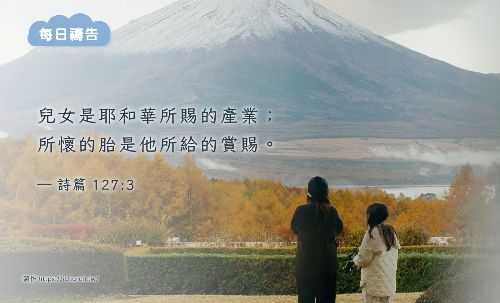 2026 年 10 月 27 日（二）｜為孩子禱告