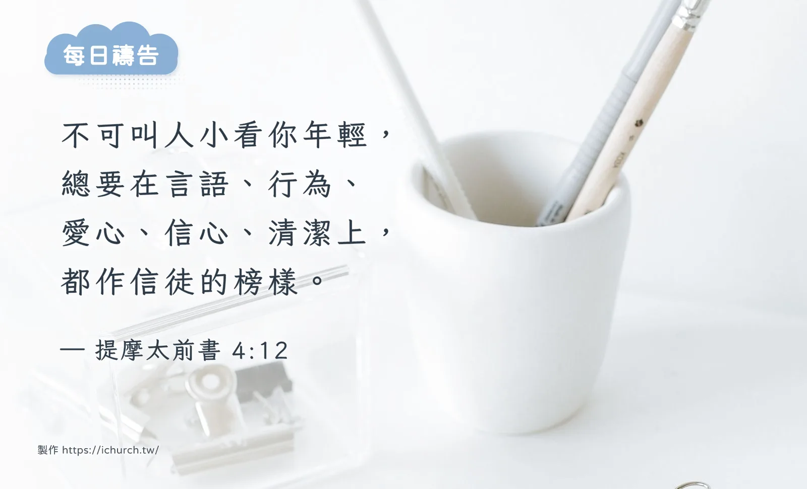 2026 年 10 月 14 日（三）｜為學生與年輕人禱告