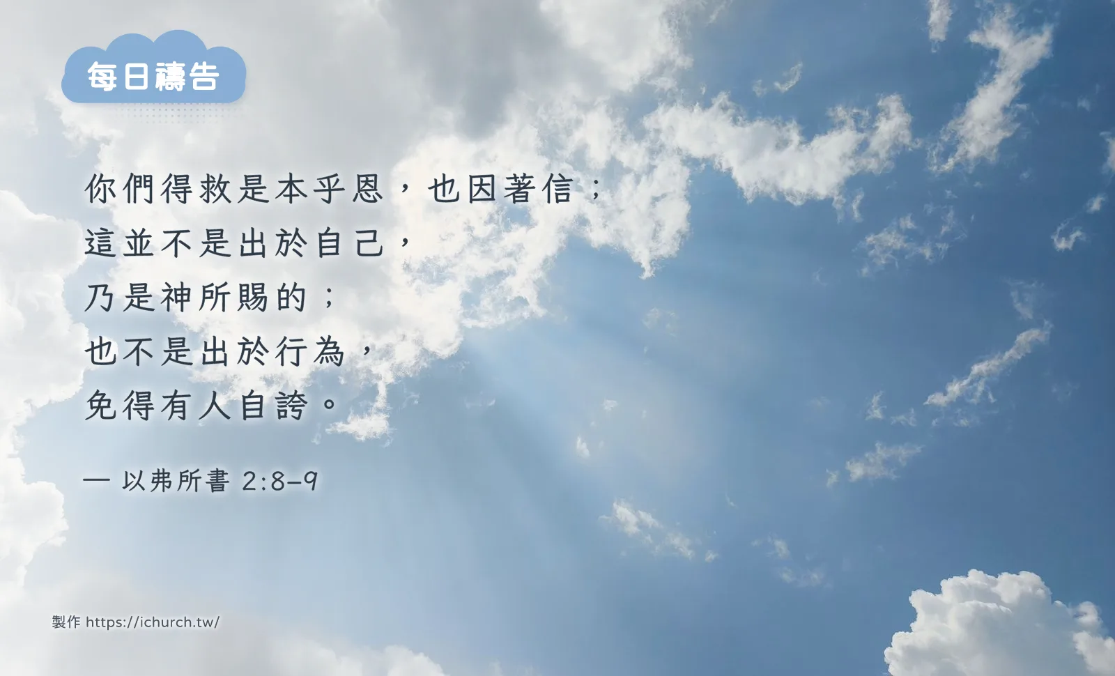 2026 年 10 月 31 日(六)宗教改革紀念日|單單靠著神的恩典