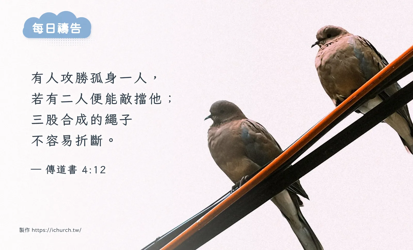 2026 年 10 月 24 日（六）｜為夫妻與婚姻禱告