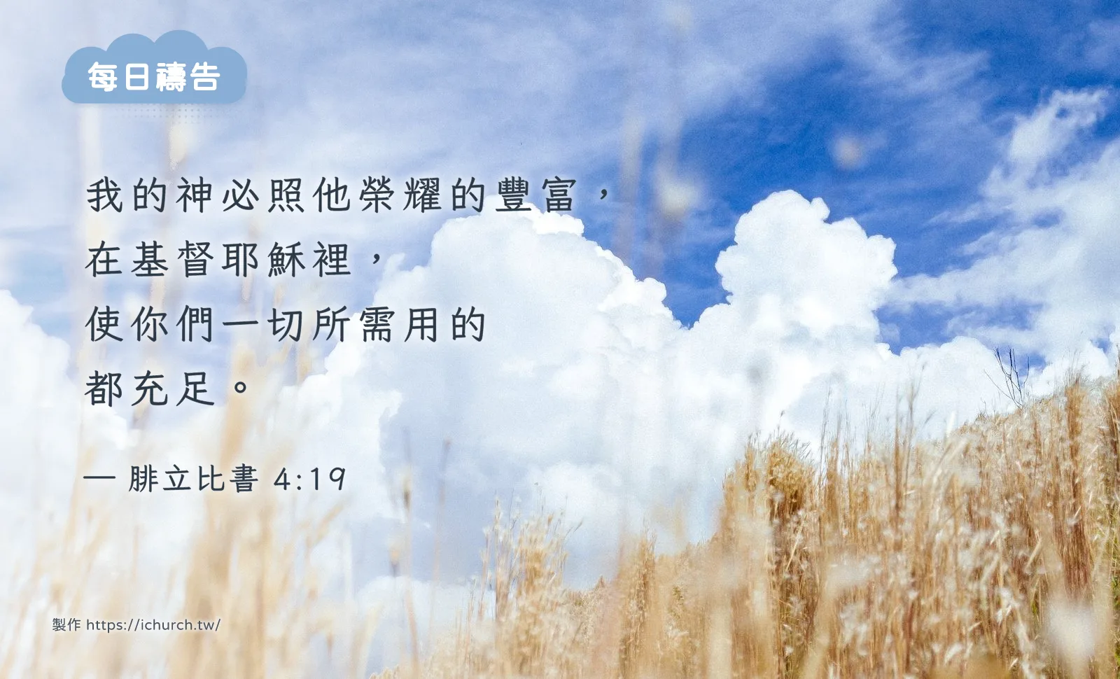 2026 年 10 月 23 日（五）｜為經濟壓力中的人禱告