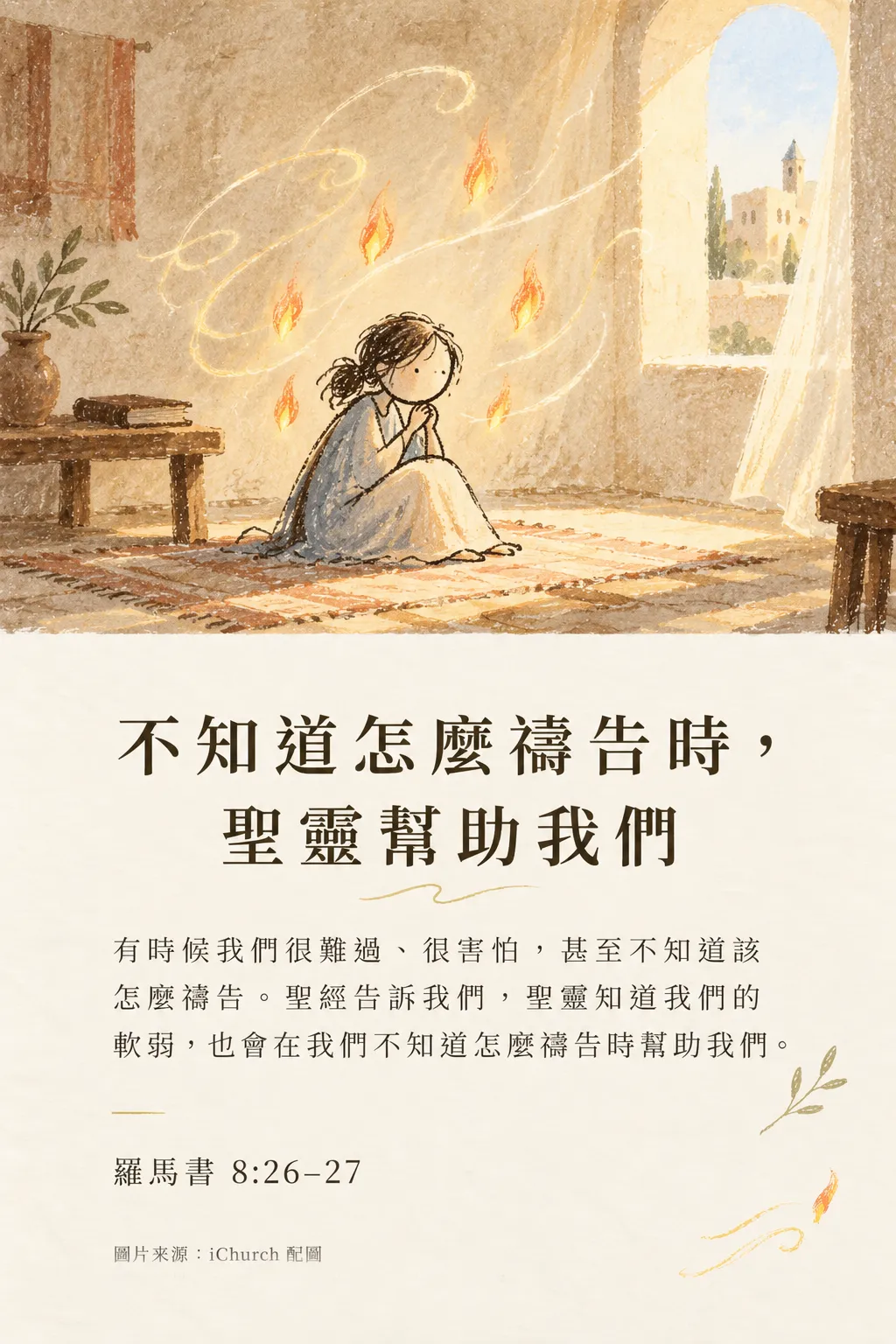 一個女孩坐在地毯上雙手合十禱告，四周有火焰般的光點和流動的線條