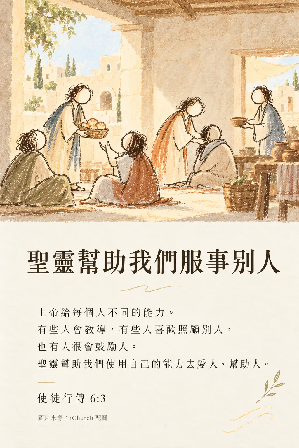幾個人在屋簷下互相幫忙：有人遞出一籃麵包，有人拿著碗，有人安慰坐在地上的人