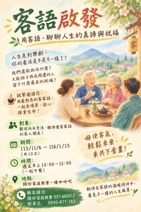 客語啟發（共 10 次）
