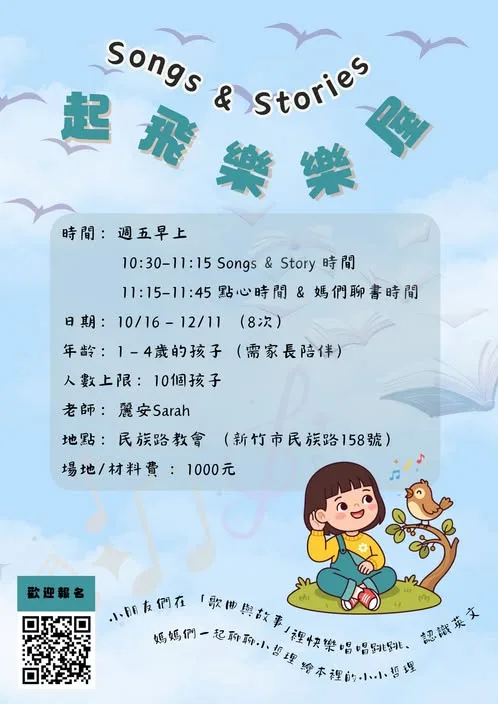 起飛樂樂屋 Songs & Stories：幼兒英文歌曲與故事