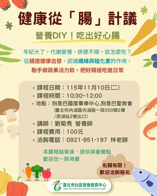健康從腸計議：營養 DIY！吃出好心腸