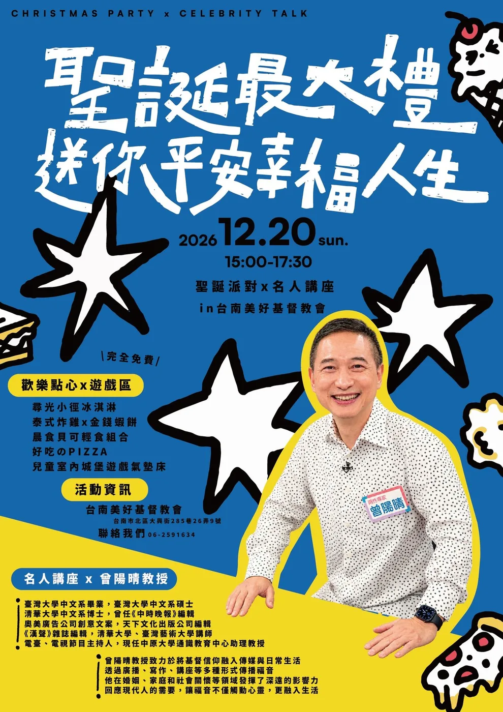 聖誕最大禮！送你平安幸福人生：聖誕派對 × 名人講座