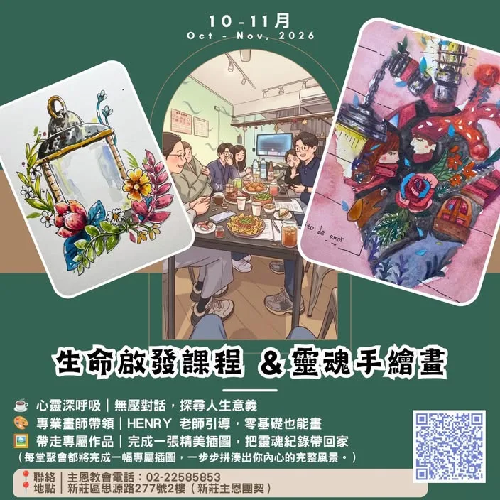 生命啟發 Alpha × 靈魂手繪畫