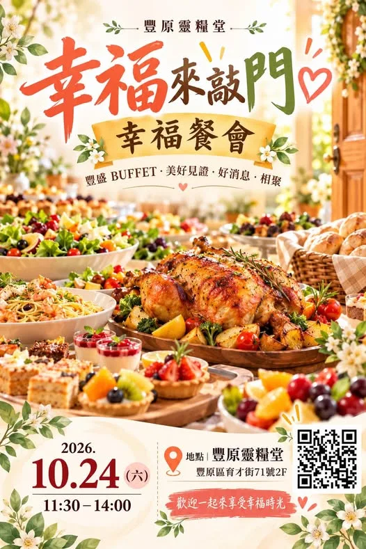 幸福來敲門・幸福餐會