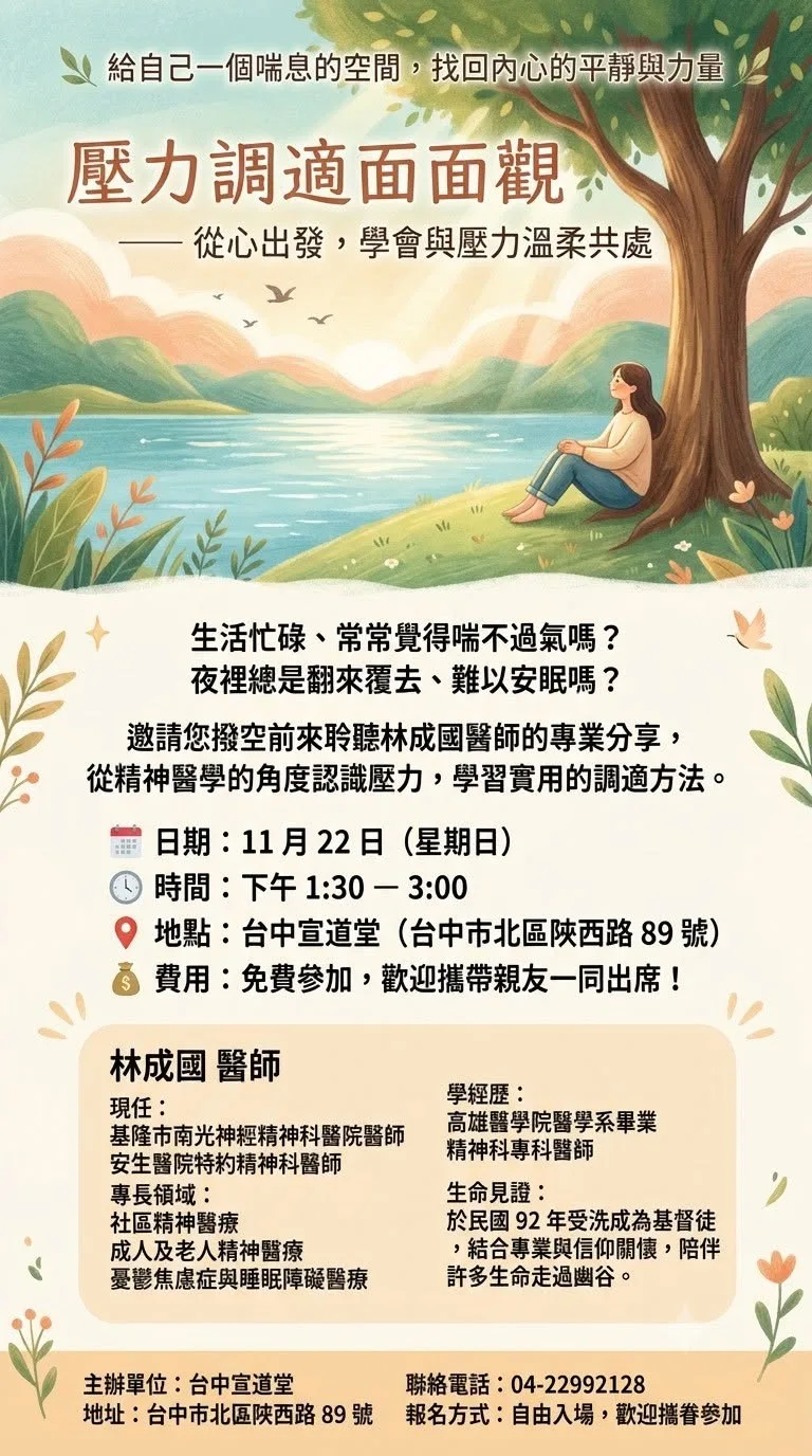 健康講座：壓力調適面面觀