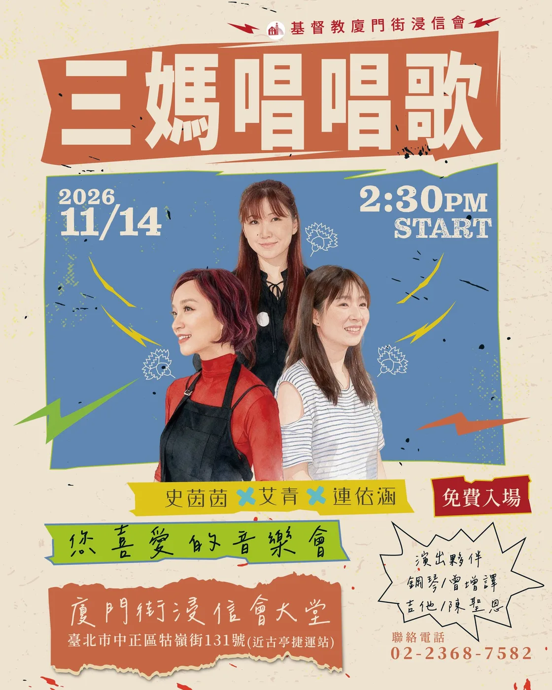 三媽唱唱歌：2026 您喜愛的音樂會