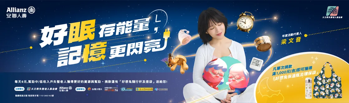 天主教失智老人基金會