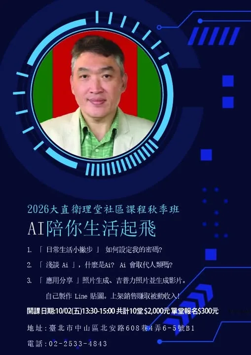 秋季社區課程:AI 陪你生活起飛(共 10 堂)