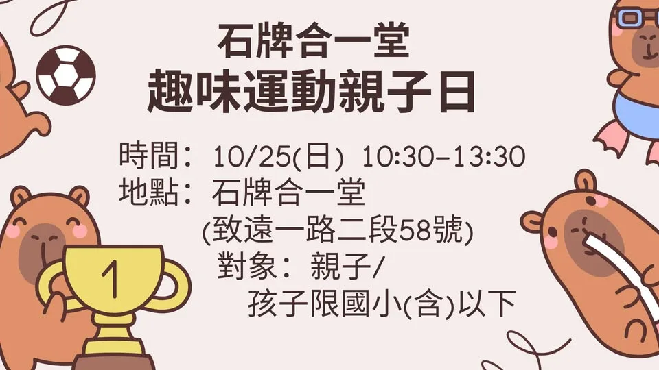趣味運動親子日