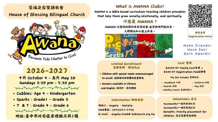 AWANA 台中 2026-2027 年度兒童聖經課程