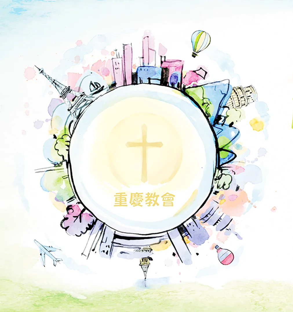 中華浸信宣道會台中重慶教會