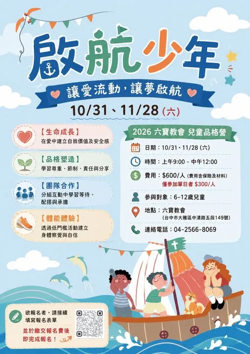 2026 六寶兒童品格營