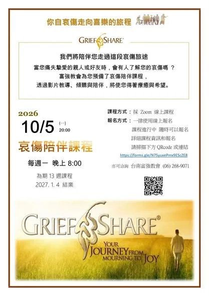 哀傷陪伴課程 第 19 期(共 13 週)