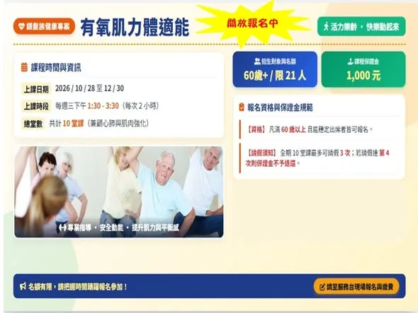 有氧肌力體適能課(共 10 堂)