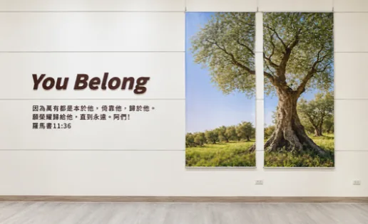 大坪林福音靈糧堂會堂牆面,寫著 You Belong 與羅馬書 11:36,旁邊是兩幅橄欖樹畫作