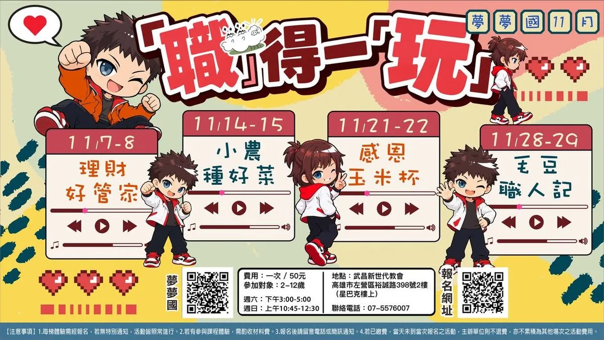 十一月夢夢國「職」得一「玩」