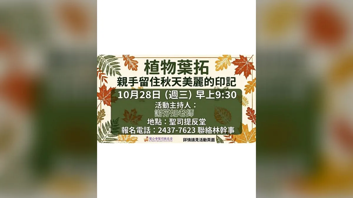 親手留住秋天美麗的印記:植物葉拓手作