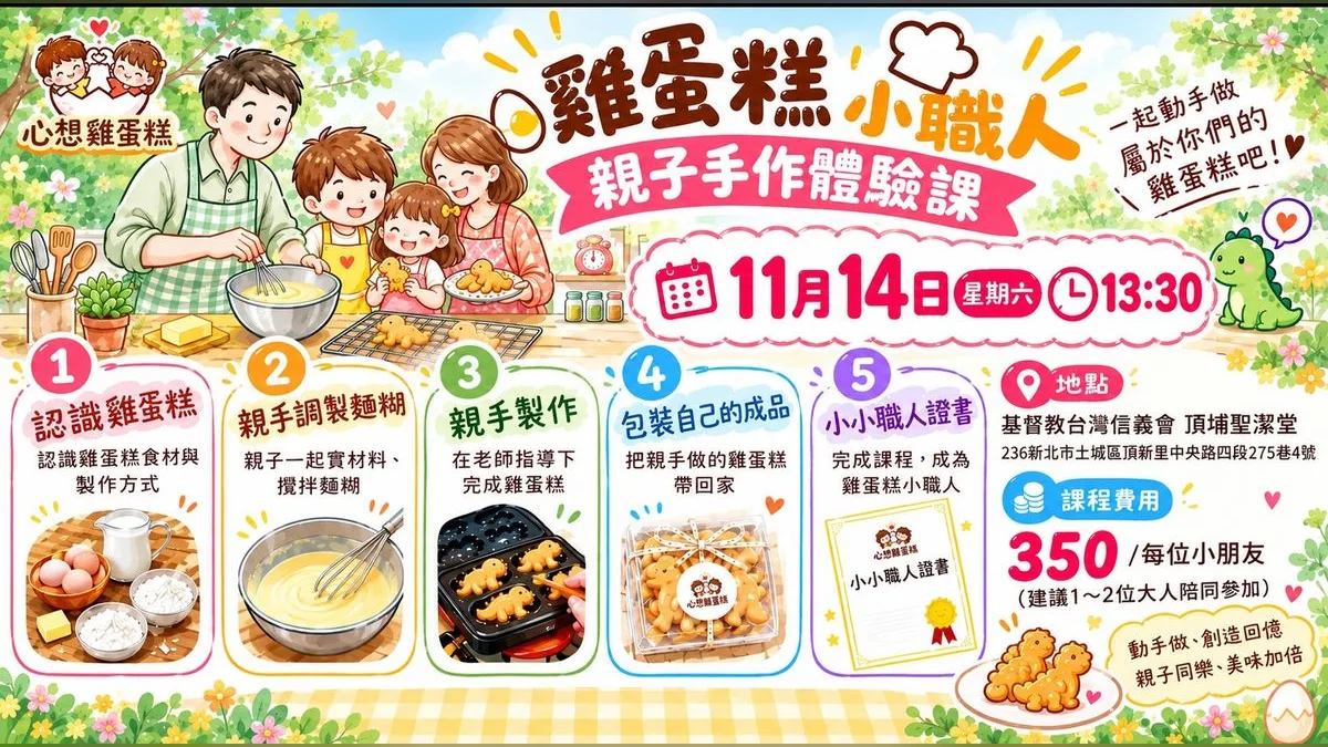 雞蛋糕小職人親子手作體驗課