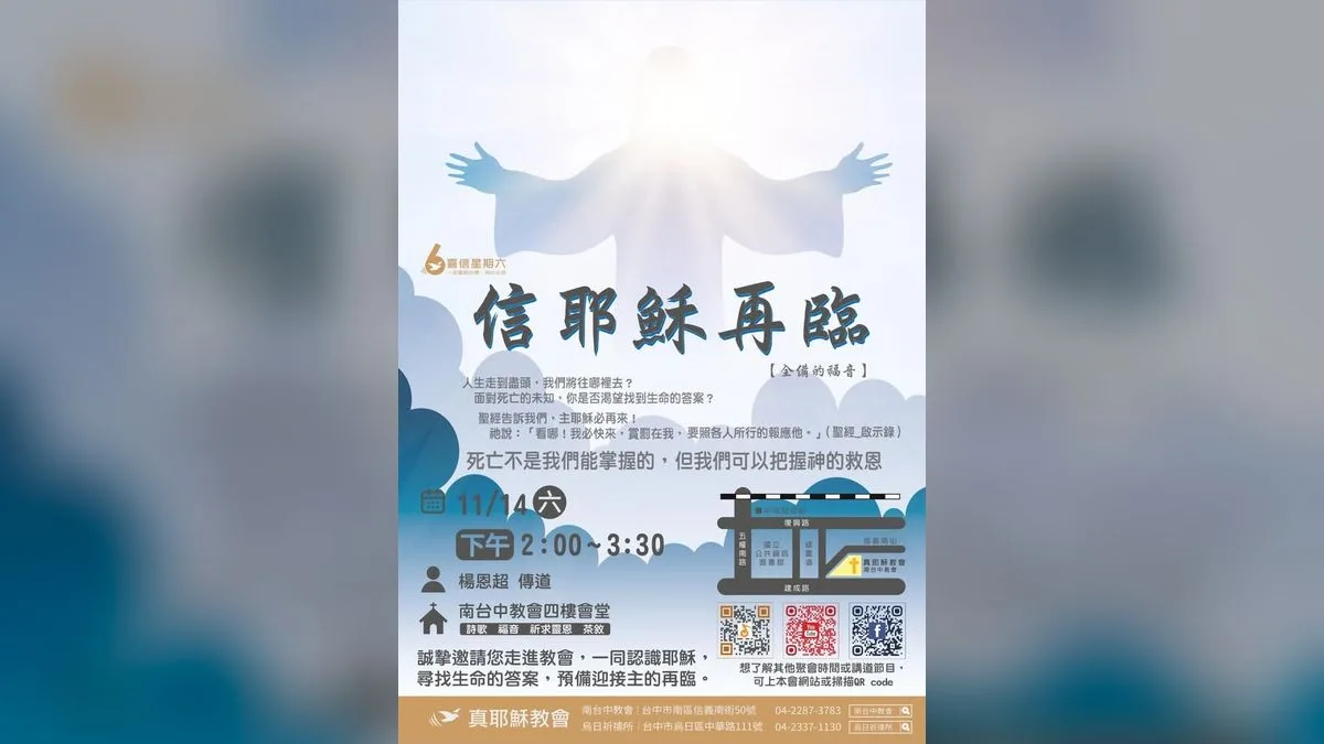 喜信星期六:信耶穌再臨