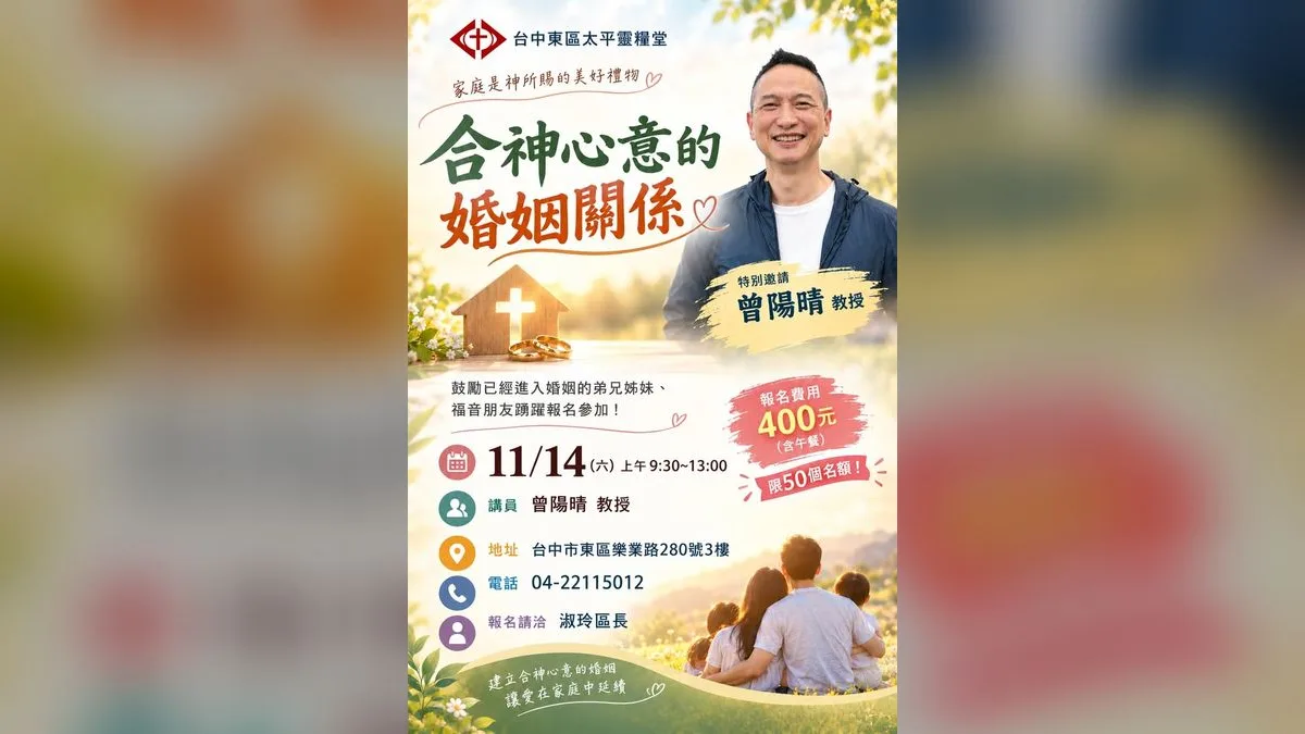 合神心意的婚姻關係:婚姻更甜蜜講座