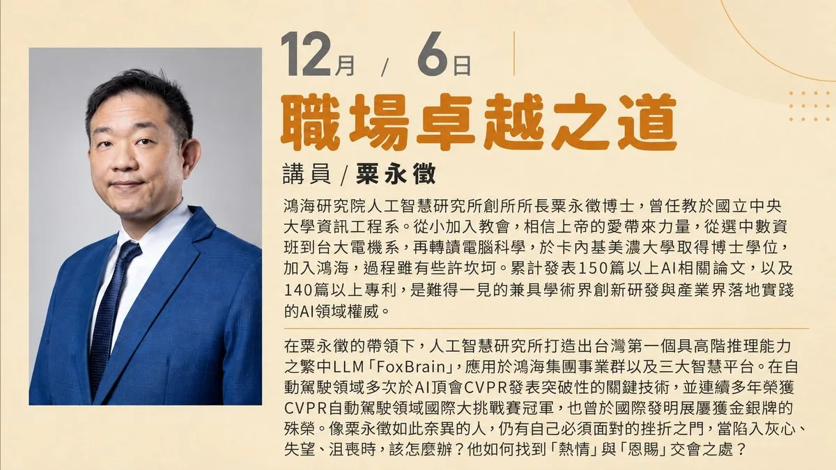 職場卓越之道(粟永徵博士)