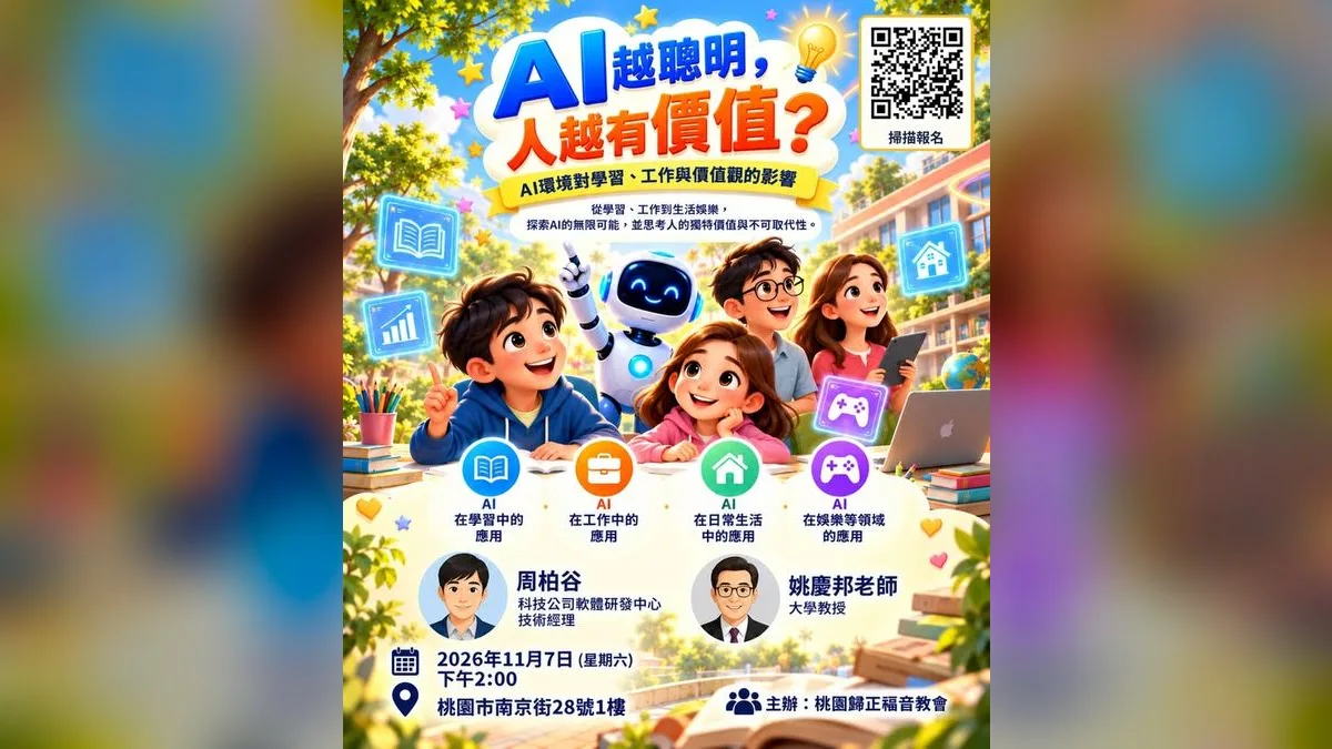 AI越聰明，人越有價值？